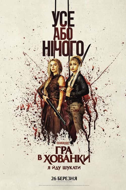 Гра в хованки: Я йду шукати