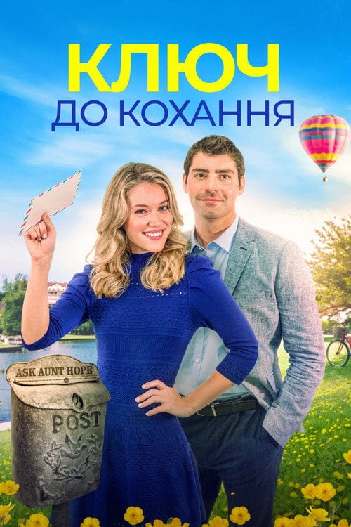 Постер Ключ до кохання (2021)