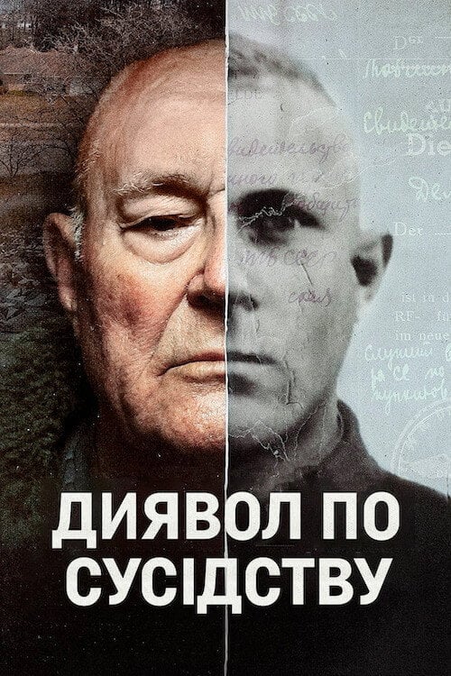 Постер Диявол по сусідству (2019)