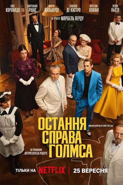 Постер Остання справа Голмса (2026)