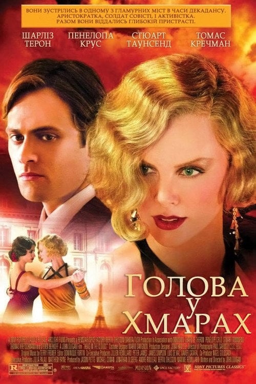 Постер Голова у хмарах (2004)