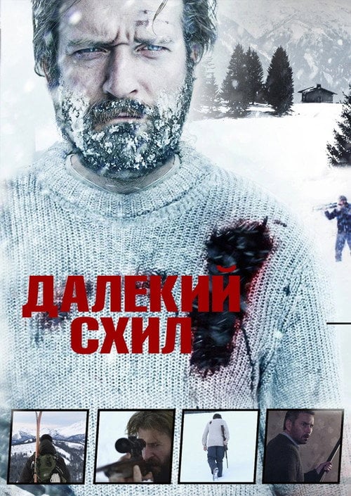 Постер Далекий схил (2016)