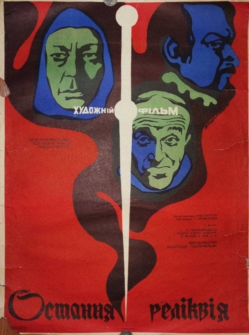 Постер Остання реліквія (1970)