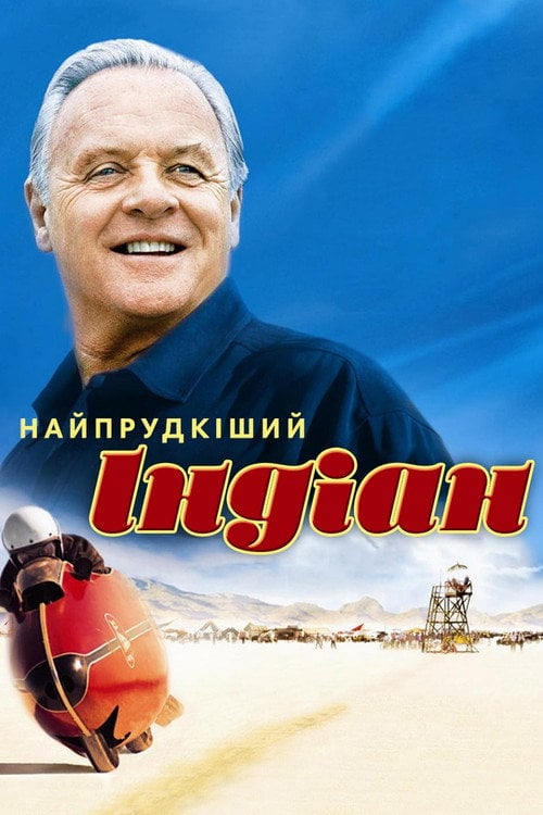 Постер Найпрудкіший Індіан (2005)