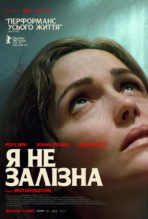 Постер Я не залізна (2025)
