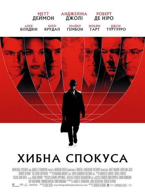 Постер Хибна спокуса (2006)