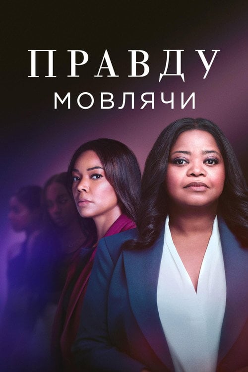 Постер Ти спиш? (2019)