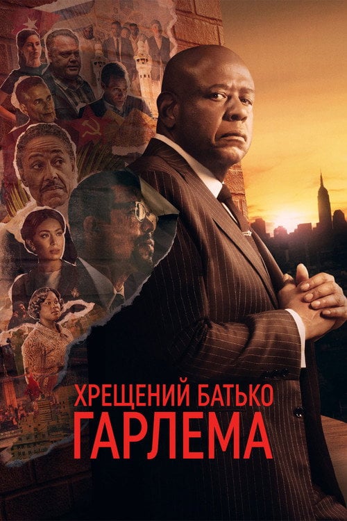Постер Хрещений батько Гарлему (2019)