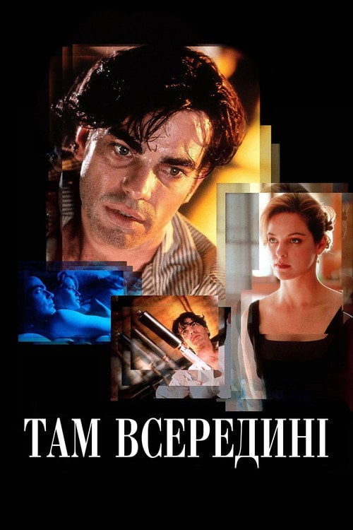 Постер Там всередині (1995)