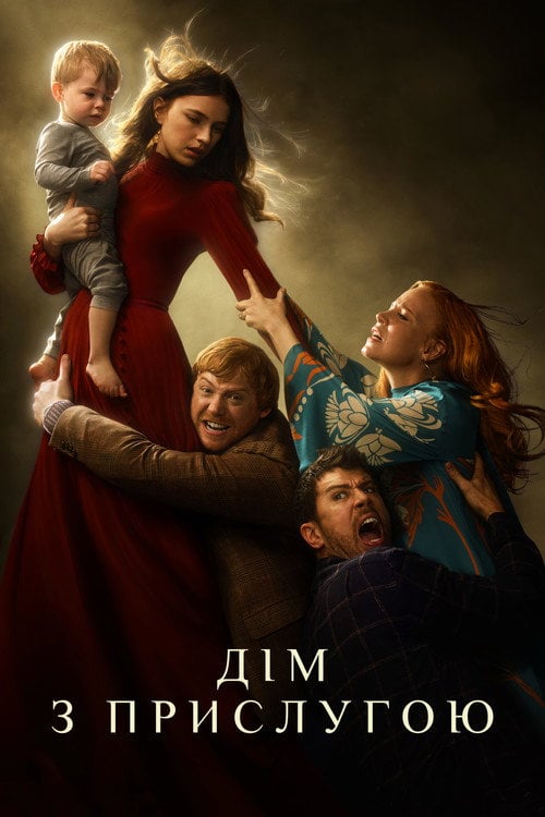 Постер Прислуга (2019)