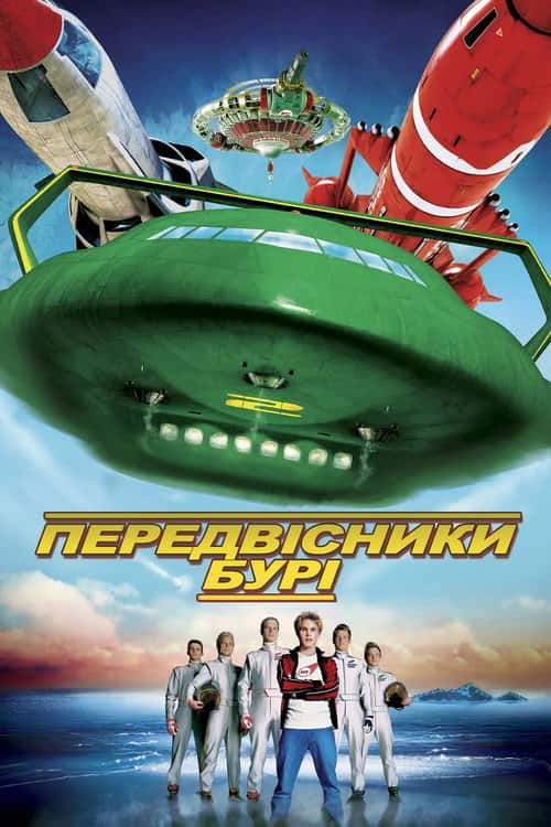 Провісники бурі / Вісники бурі