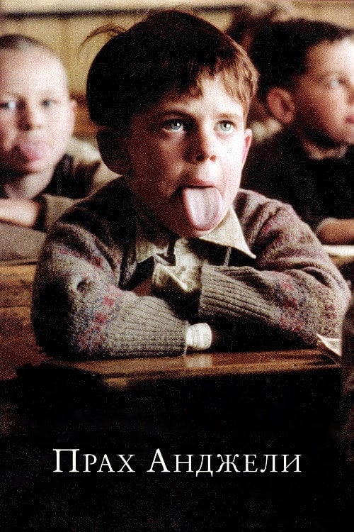 Постер Прах Анджели (1999)