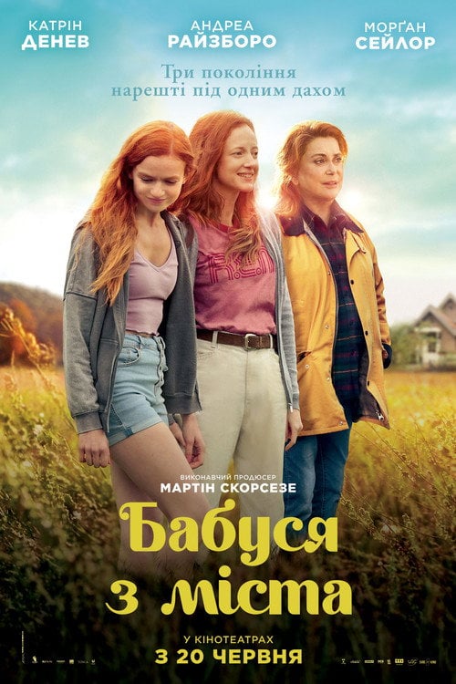 Постер Бабуся з міста (2024)