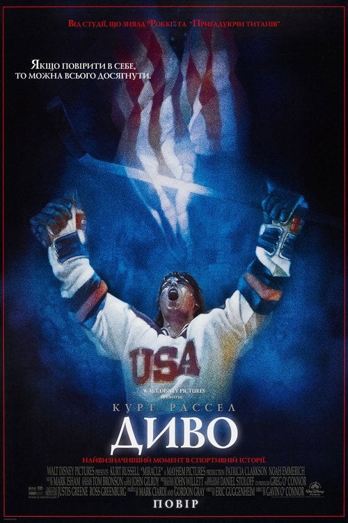 Постер Диво (2004)