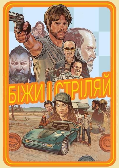 Постер Біжи і стріляй (2022)