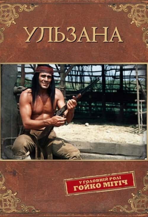 Ульзана