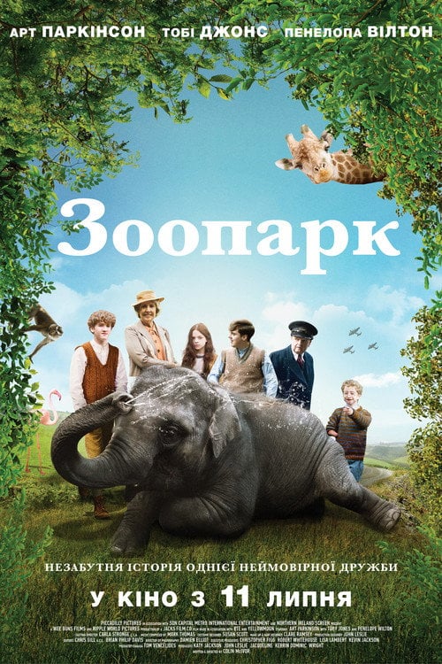 Постер Зоопарк (2018)