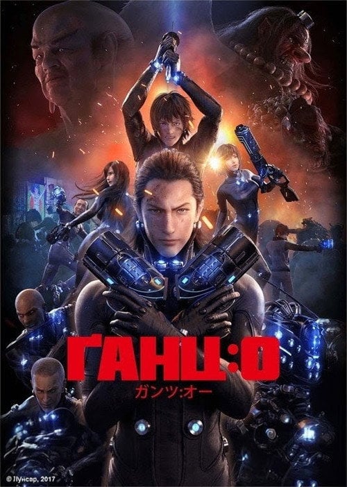 Постер Ґанц: О (2016)