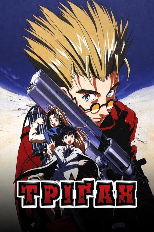 Постер Тріґан (1998)