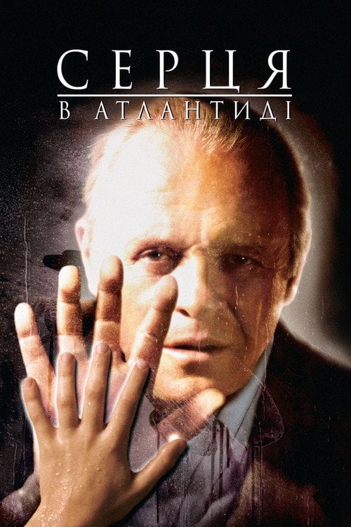 Постер Серця в Атлантиді (2001)