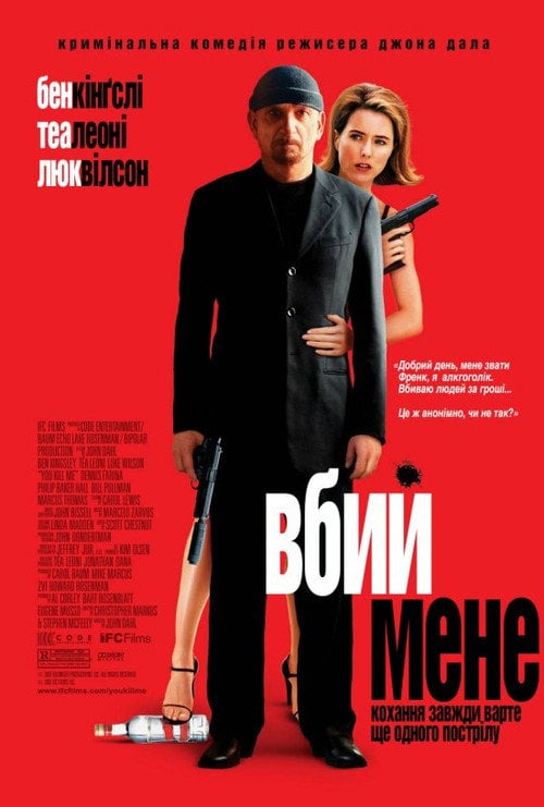 Постер Вбий мене (2007)
