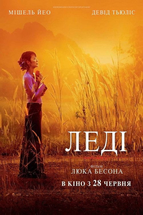 Постер Леді (2011)