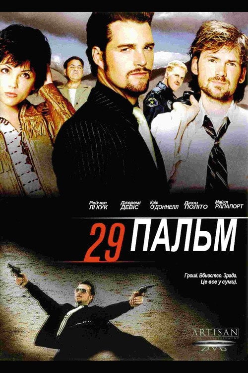 Постер 29 Пальм (2002)