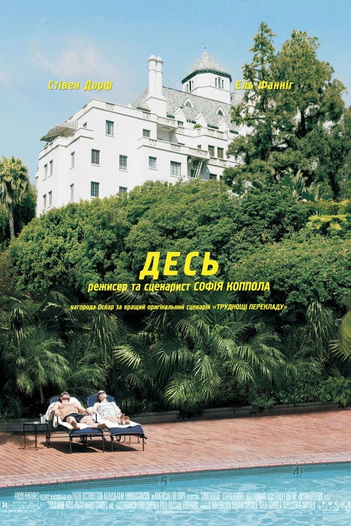 Постер Десь (2010)