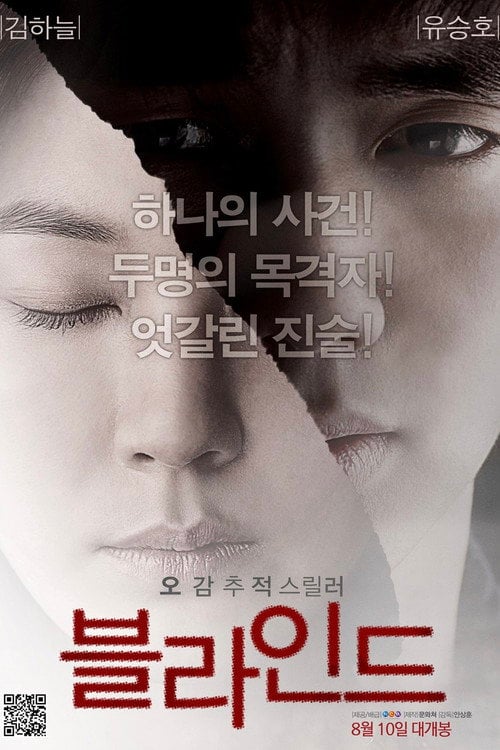 Постер Сліпа (2011)