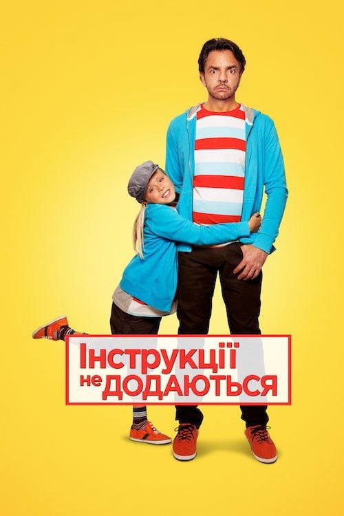Постер Інструкції не додаються (2013)