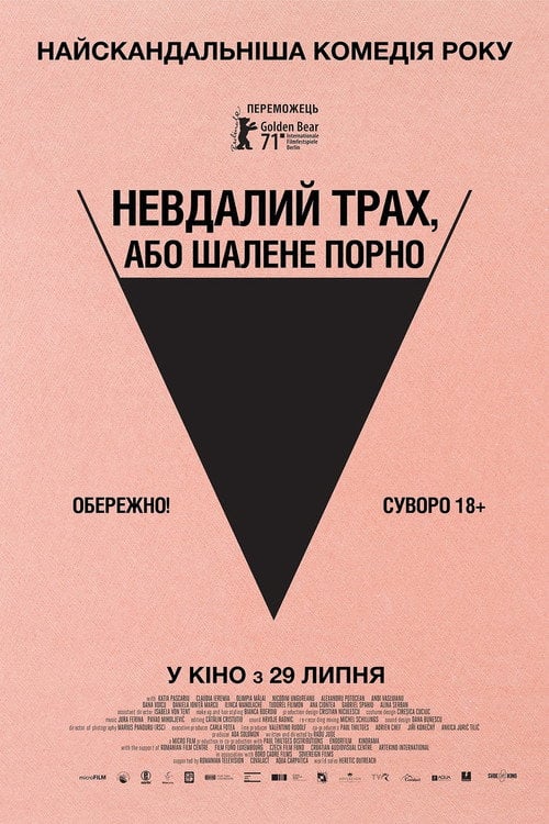 Постер Невдалий трах, або Шалене порно (2021)