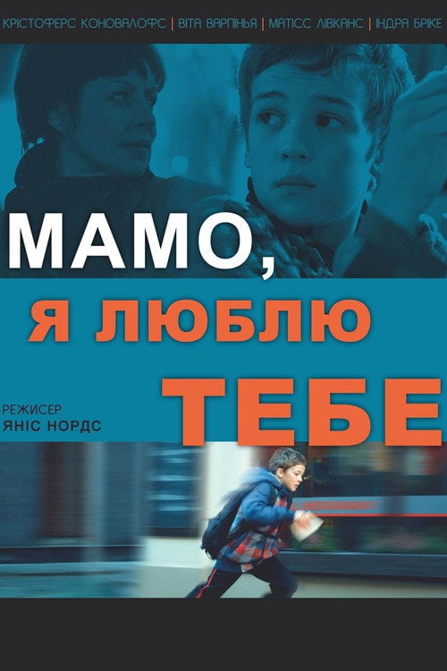 Постер Мамо, люблю тебе (2013)