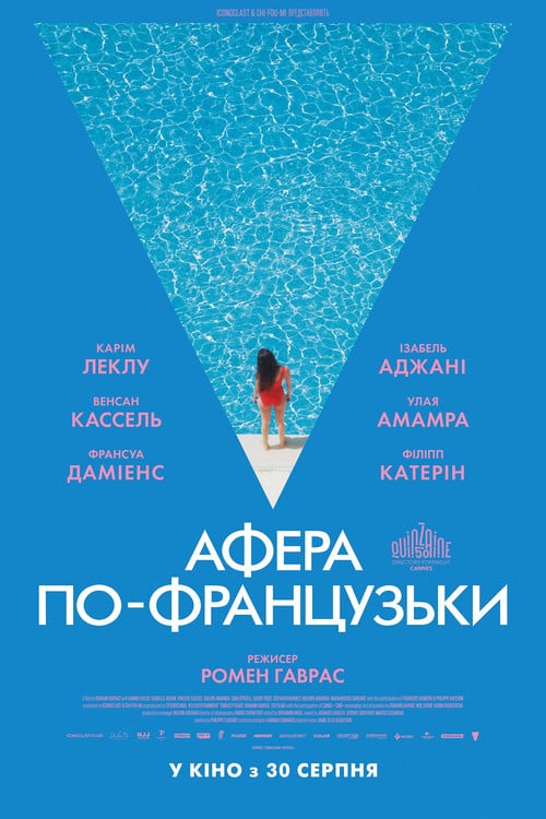 Постер Афера по-французьки (2018)