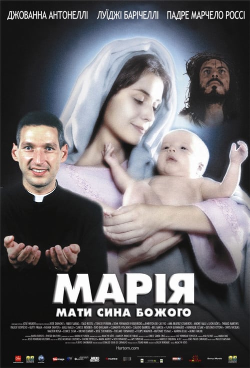 Постер Марія, мати сина Божого (2003)