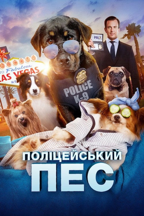 Постер Поліцейський пес (2018)