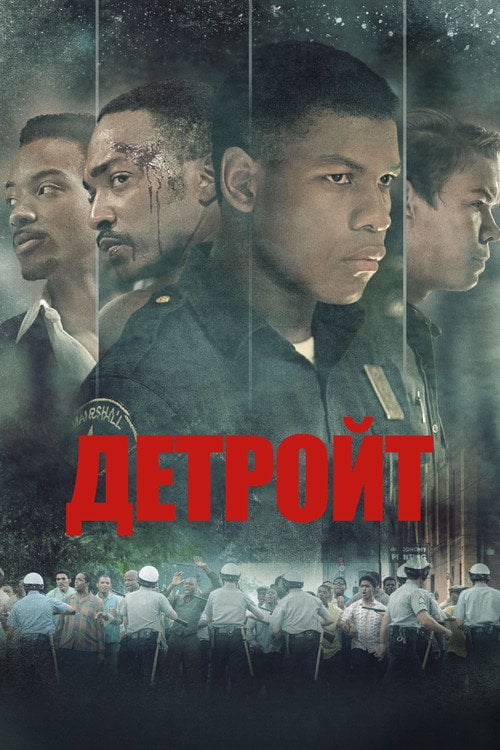 Постер Детройт (2017)