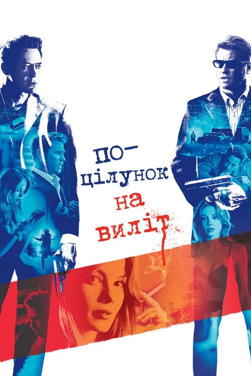 Постер Поцілунок навиліт (2005)