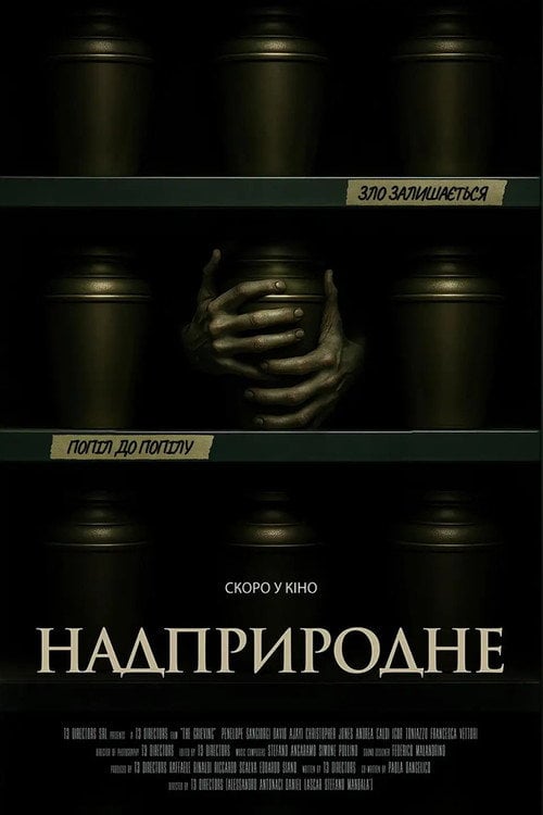 Постер Скорбота / Надприродне (2026)