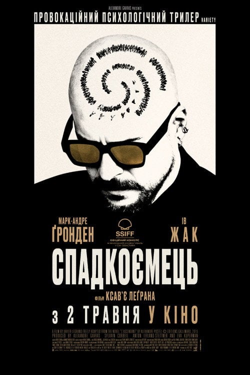 Постер Спадкоємець (2023)
