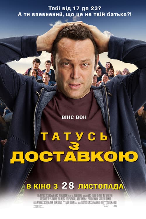 Татусь з доставкою