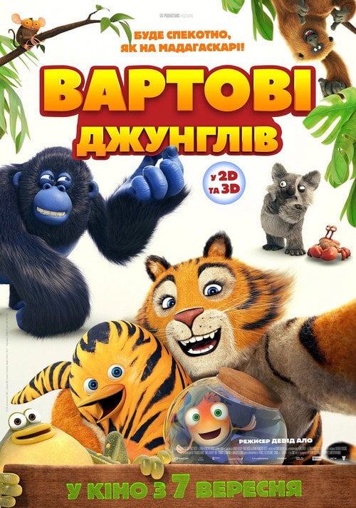 Постер Вартові джунглів (2017)