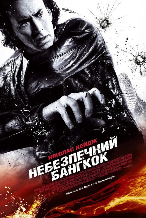 Постер Небезпечний Бангкок (2008)