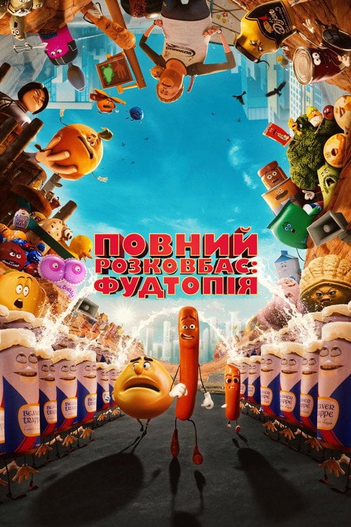 Постер Повний розковбас: Фудтопія (2024)