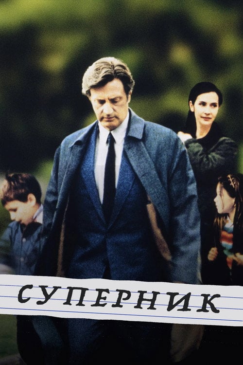 Постер Суперник (2002)