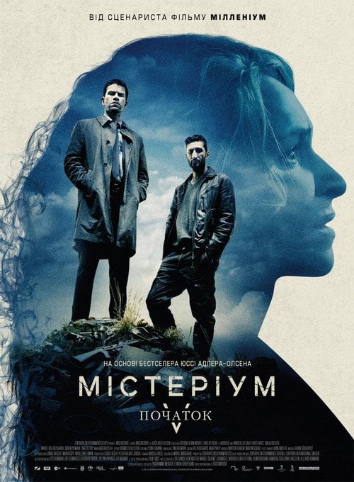 Постер Містеріум: Початок (2013)