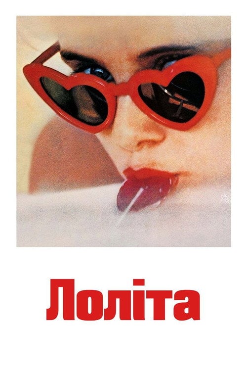 Постер Лоліта (1962)