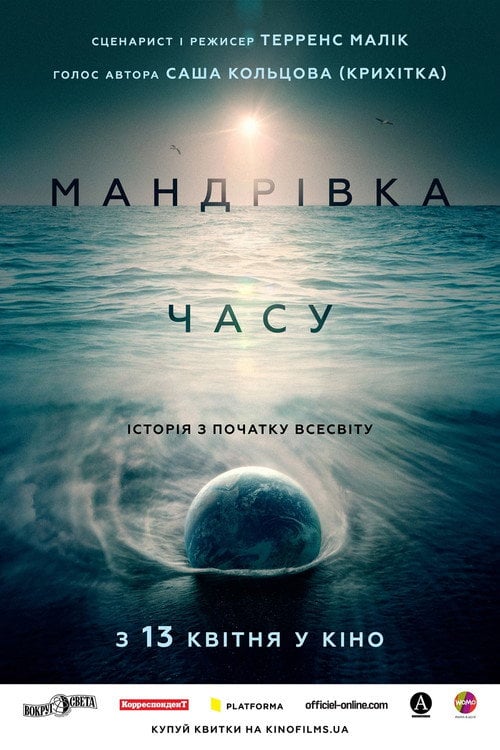 Постер Мандрівка часу (2017)