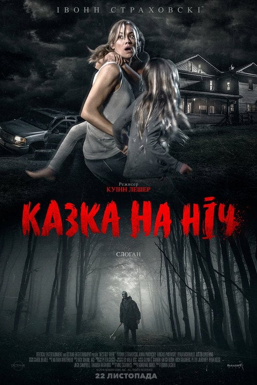 Постер Казка на ніч (2018)
