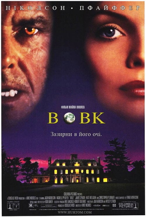Постер Вовк (1994)