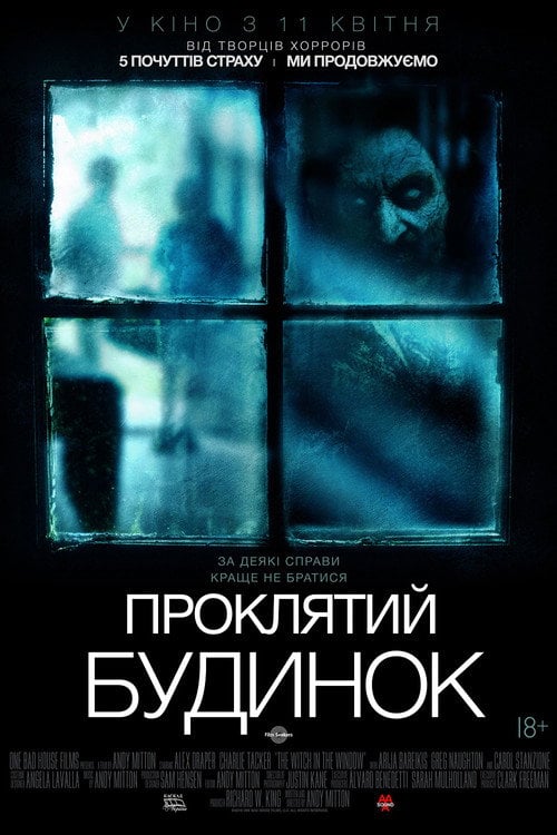 Постер Проклятий будинок (2018)